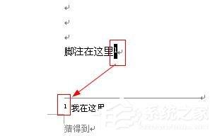 Word如何删除脚注?删除Word脚注的方法