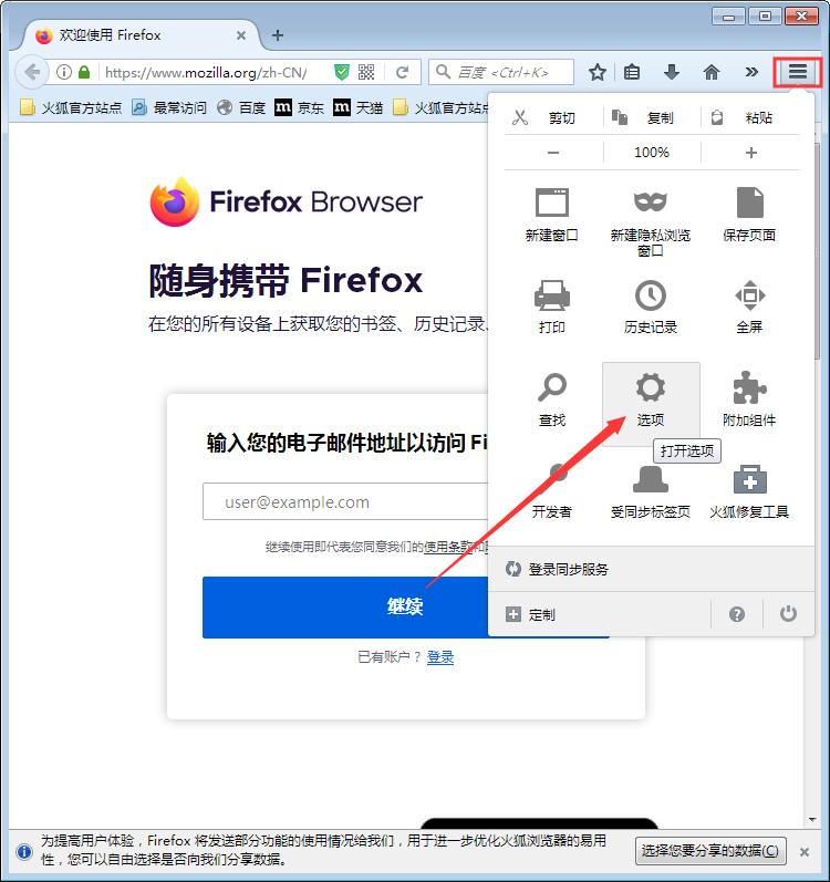 火狐浏览器如何清空缓存?浏览器缓存清空方法分享