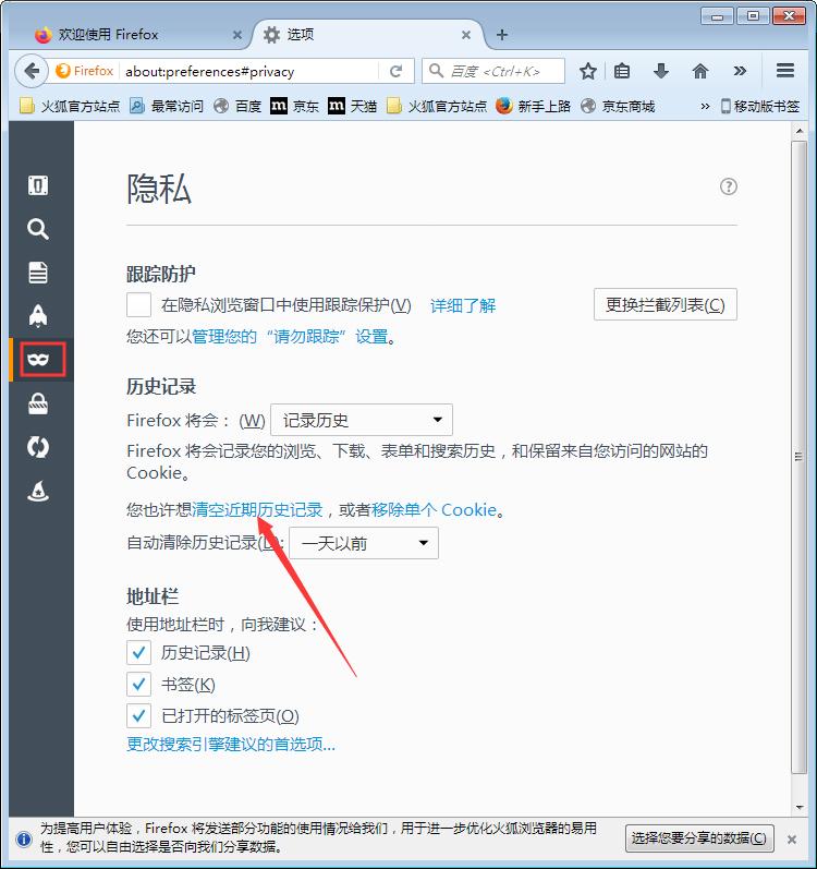 火狐浏览器如何清空缓存?浏览器缓存清空方法分享