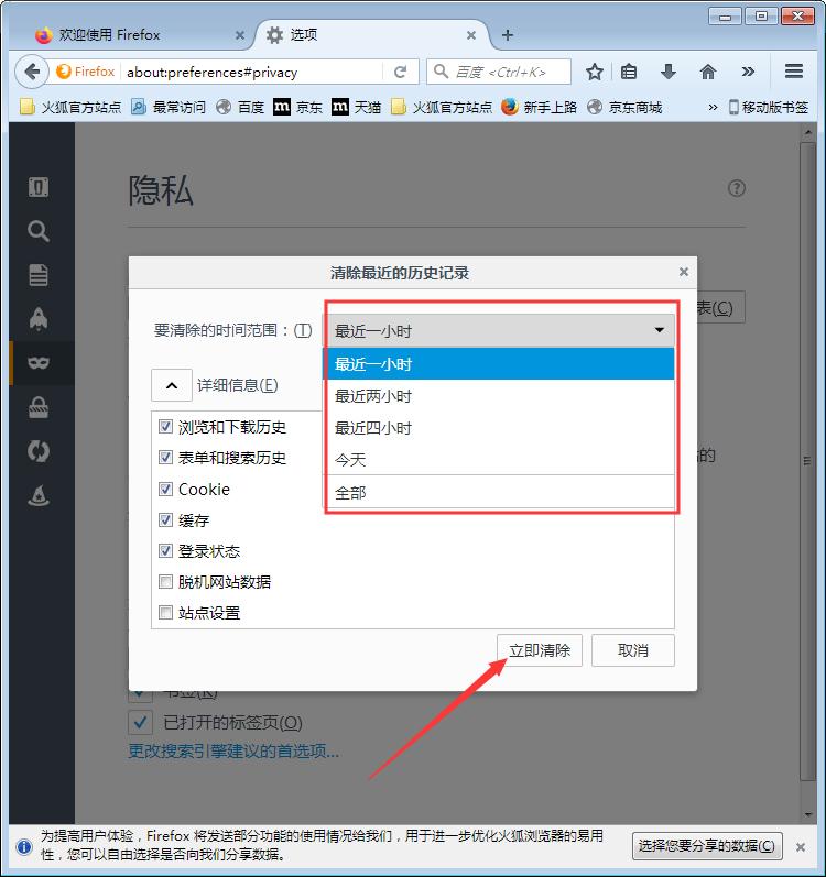 火狐浏览器如何清空缓存?浏览器缓存清空方法分享