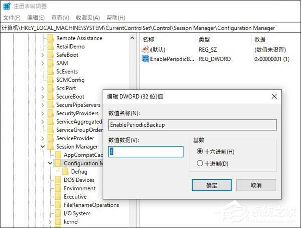 Win10恢复注册表自动备份功能的方法