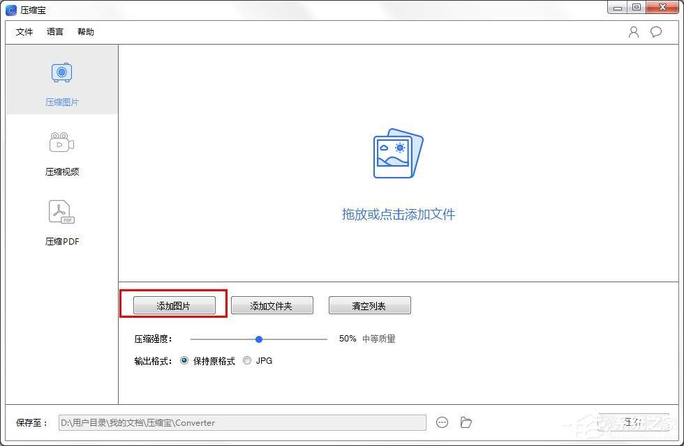压缩宝怎么压缩图片？压缩宝压缩图片的操作步骤