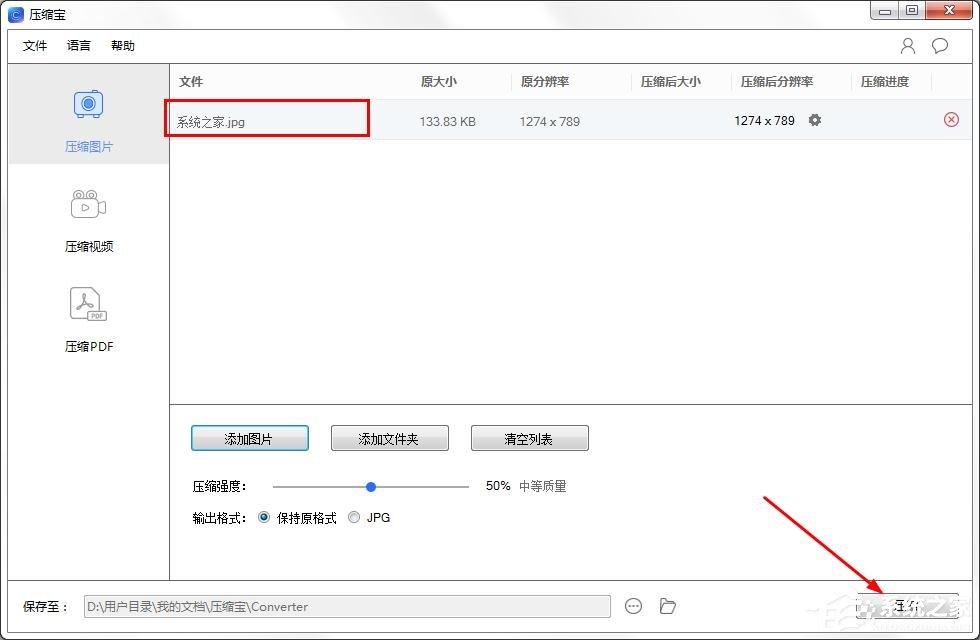 压缩宝怎么压缩图片？压缩宝压缩图片的操作步骤