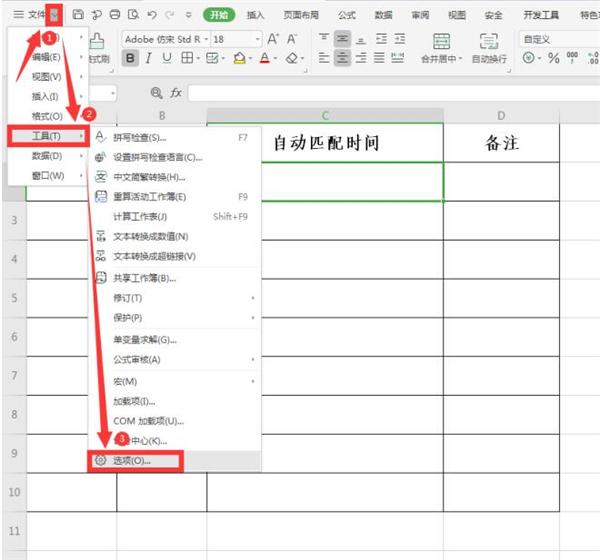 Excel怎么设置自动匹配时间