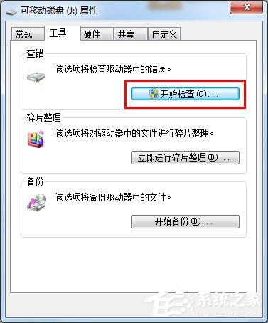 Win7无法格式化U盘如何解决？