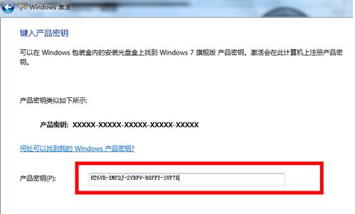 windows7旗舰版激活密钥