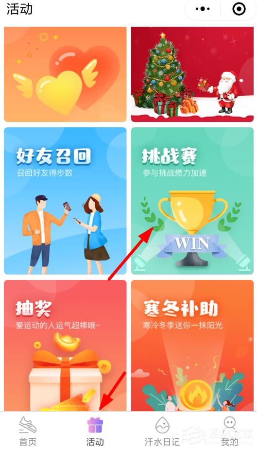 微信中怎么参加步数宝挑战赛?微信中参加步数宝挑战赛的方法