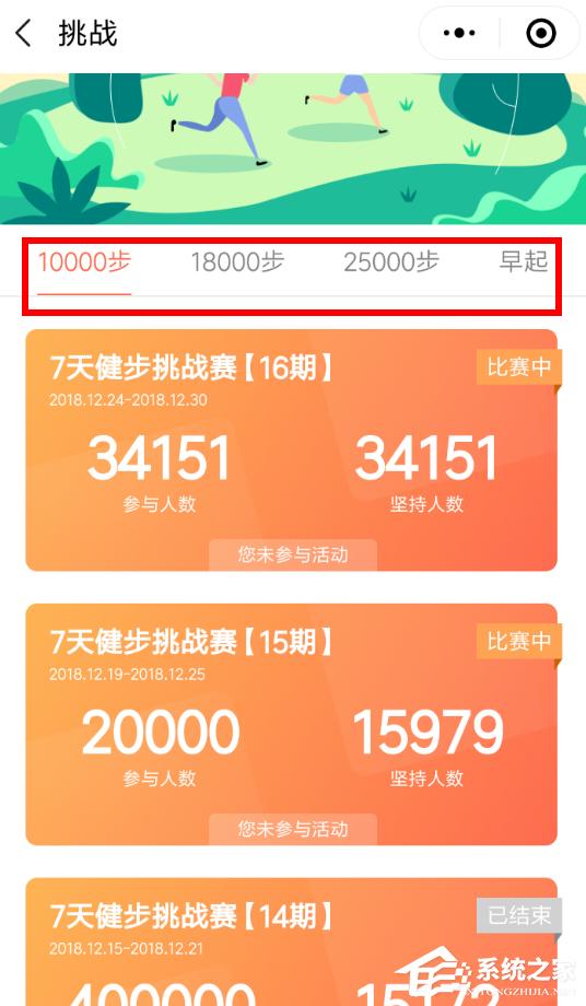 微信中怎么参加步数宝挑战赛?微信中参加步数宝挑战赛的方法