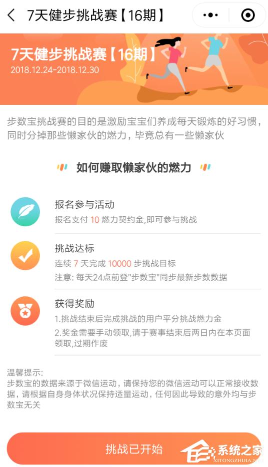 微信中怎么参加步数宝挑战赛?微信中参加步数宝挑战赛的方法