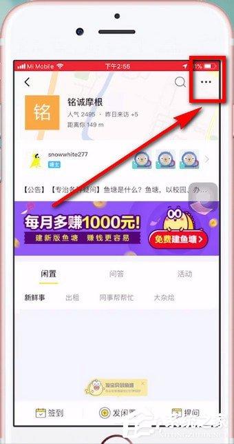 闲鱼如何退出鱼塘?闲鱼退出鱼塘的方法