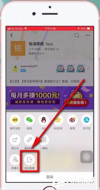 闲鱼如何退出鱼塘?闲鱼退出鱼塘的方法