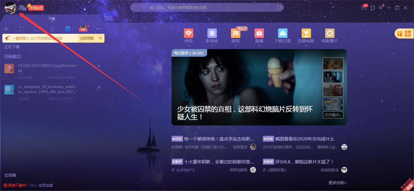 迅雷X怎么退出登录？迅雷X账号退出登录步骤详解