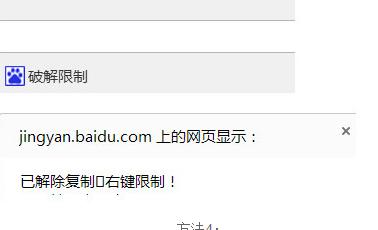 如何解决网页禁止复制粘贴的问题