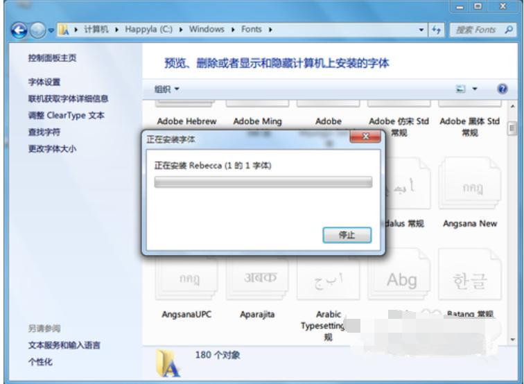 Win7如何安装字体?字体安装教程