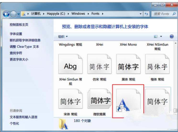 Win7如何安装字体?字体安装教程
