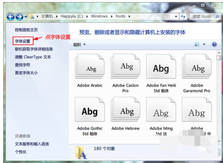 Win7如何安装字体?字体安装教程