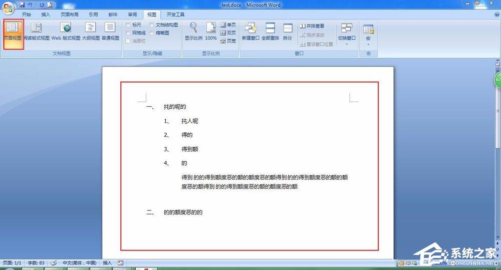 如何在Word中插入目录超级链接？