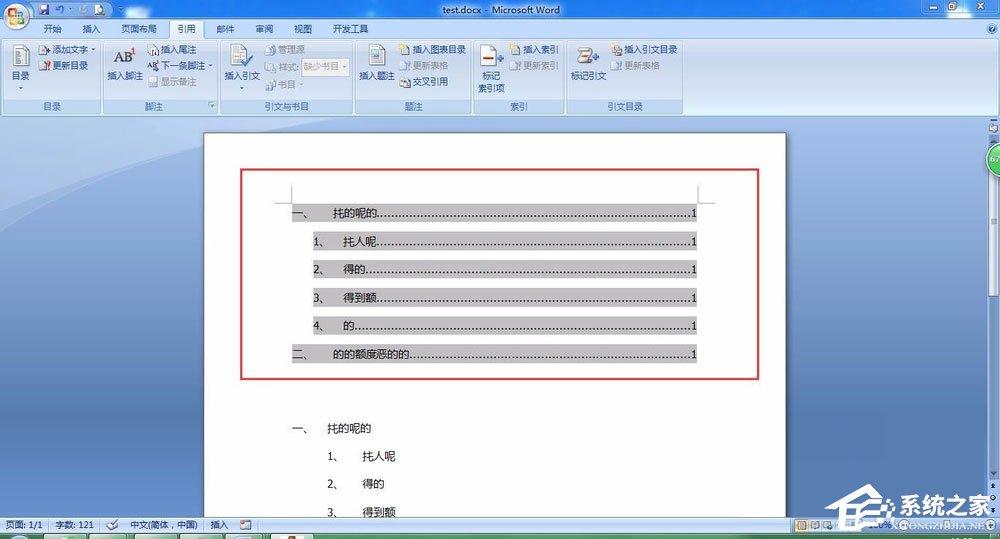 如何在Word中插入目录超级链接？