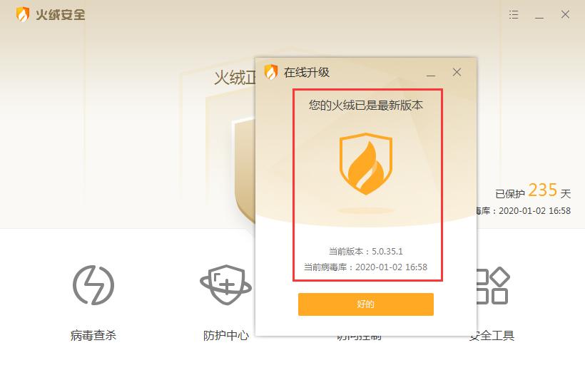 火绒怎么快速检查更新？火绒快速检查更新方法简述