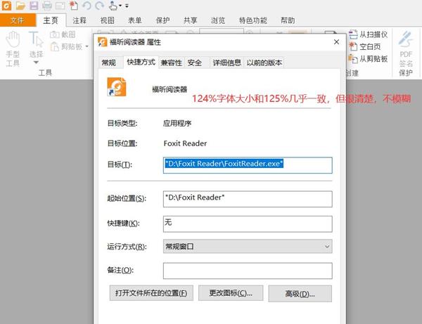 Win10缩放电脑字体125%模糊怎么办?