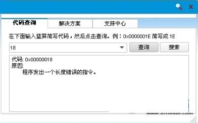 Win10专业版蓝屏错误代码0x00000018的解决方法