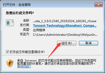 腾讯微云桌面客户端怎么安装?腾讯微云桌面客户端安装教程