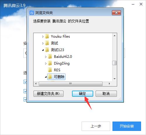 腾讯微云桌面客户端怎么安装?腾讯微云桌面客户端安装教程