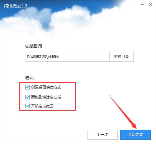腾讯微云桌面客户端怎么安装?腾讯微云桌面客户端安装教程