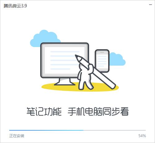 腾讯微云桌面客户端怎么安装?腾讯微云桌面客户端安装教程