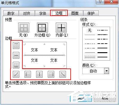 用Excel制作表格时如何去掉标题的表格线?