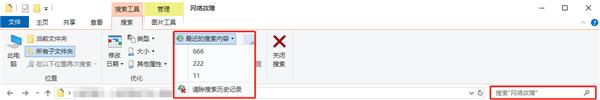 Win10怎么关闭文件资源管理器搜索记录?