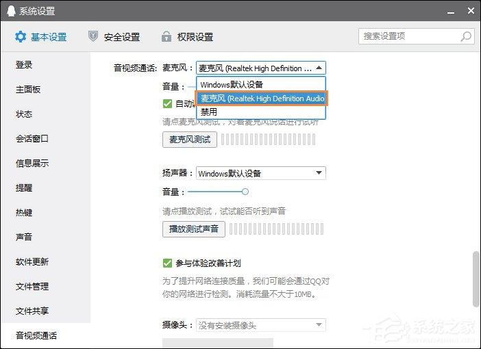 Win10系统麦克风没声音怎么设置？