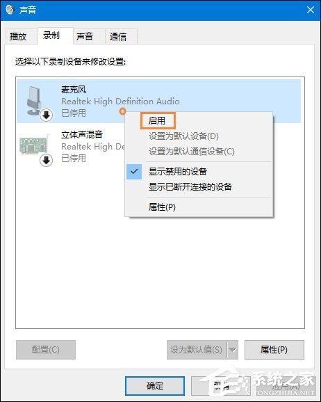 Win10系统麦克风没声音怎么设置？