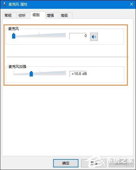 Win10系统麦克风没声音怎么设置？