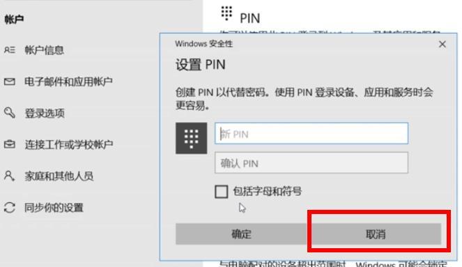 Win10电脑怎么关闭PIN码?Win10电脑关闭PIN码教程