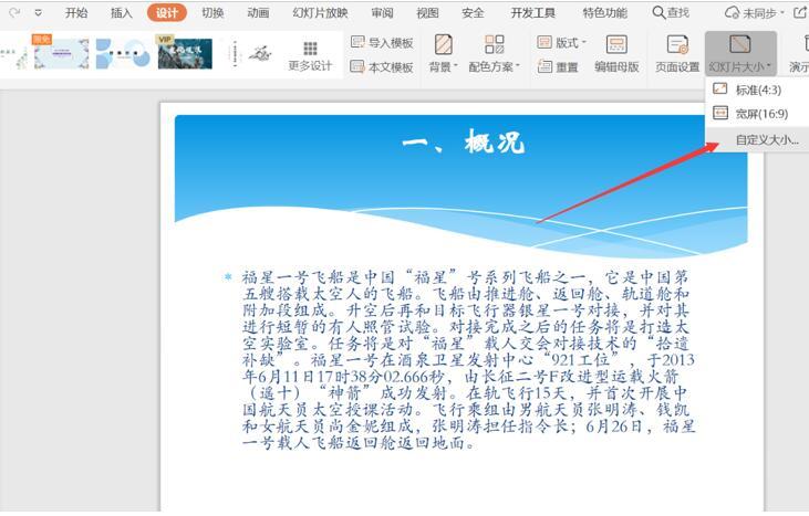 PPT中背景图尺寸怎么设置?