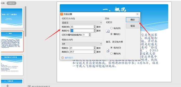 PPT中背景图尺寸怎么设置?