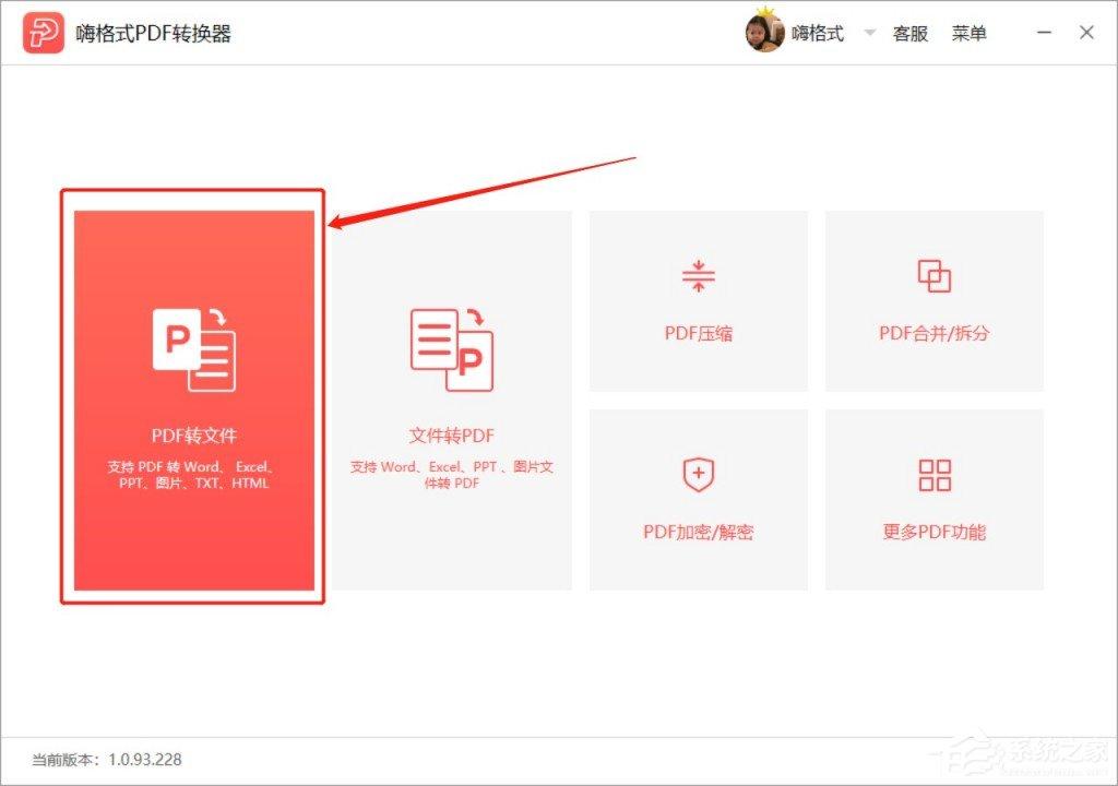 嗨格式PDF转换器将PDF转为图片的具体方法