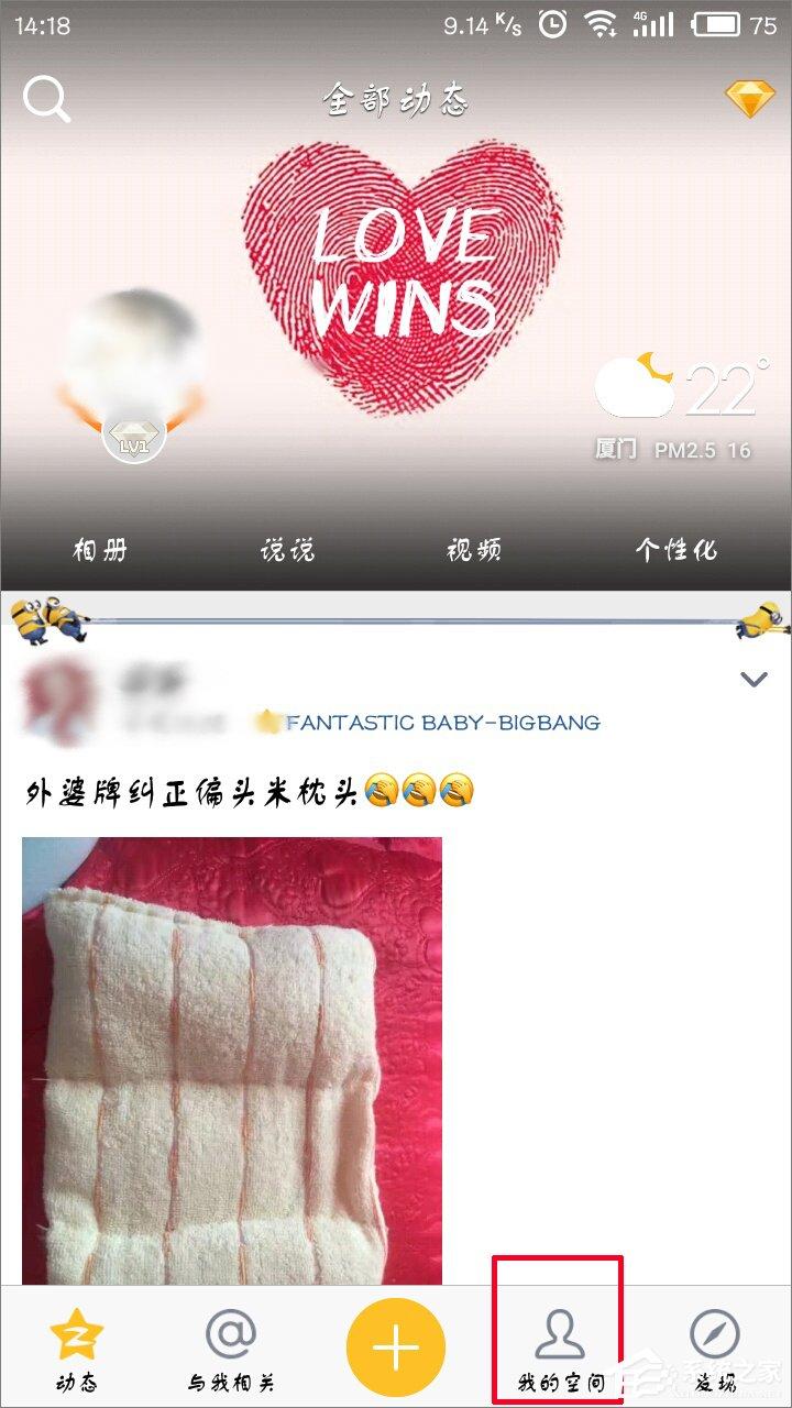 手机QQ空间怎么开启私密模式？