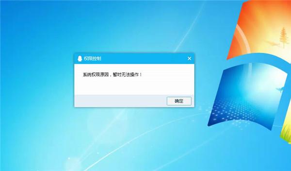 Win10提示&ldquo;QQ远程系统权限原因,暂时无法操作&rdquo;怎么解决？