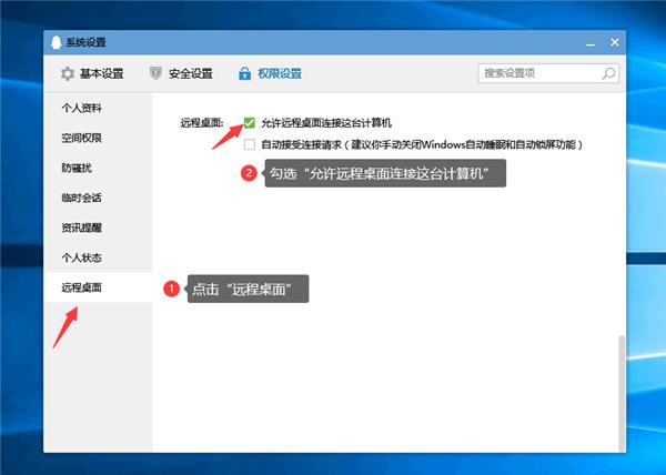 Win10提示&ldquo;QQ远程系统权限原因,暂时无法操作&rdquo;怎么解决？