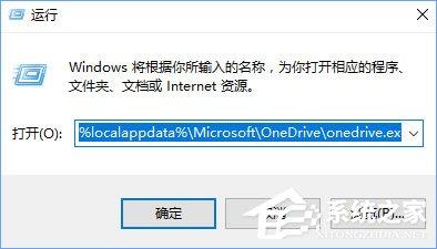 Win10打不开OneDrive提示“连接到OneDrive时出现问题”怎么解决?