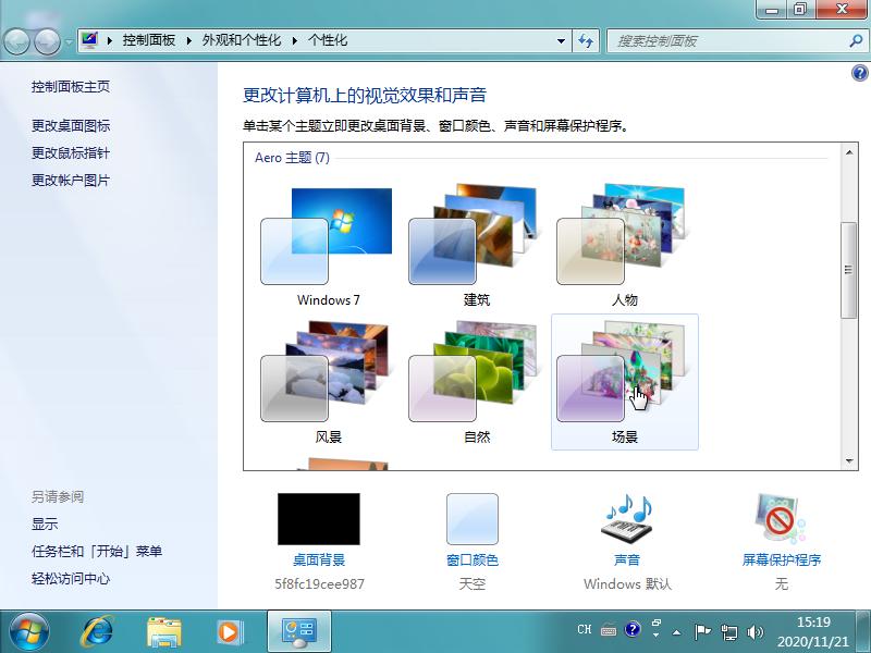 Win7旗舰版电脑桌面背景如何快速更换?