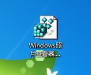 Win7专业版如何找回Windows照片查看器?