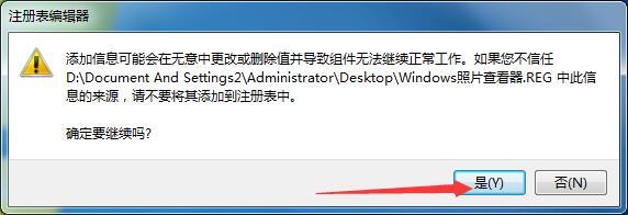 Win7专业版如何找回Windows照片查看器?