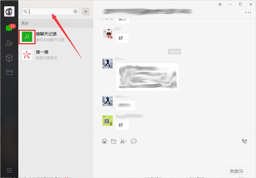 电脑版微信怎么搜索聊天记录？微信电脑版聊天记录搜索步骤简述