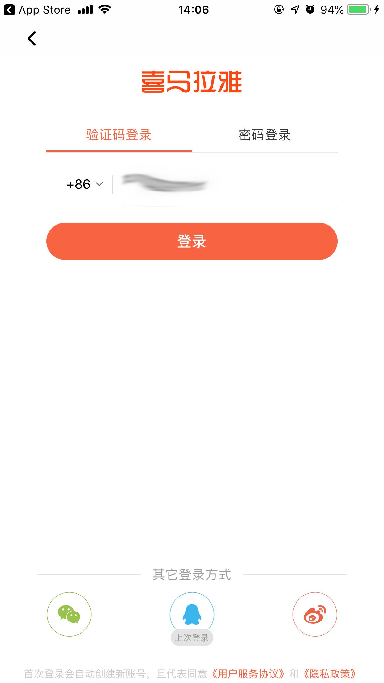如何注册喜马拉雅账号？喜马拉雅FM账号注册方法详解