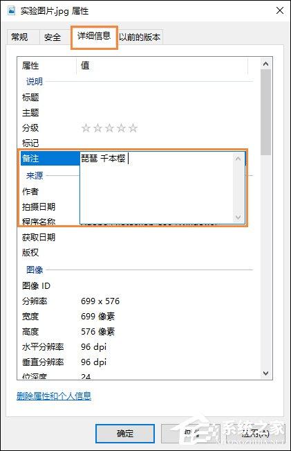 Win10系统中怎么给图片加备注？