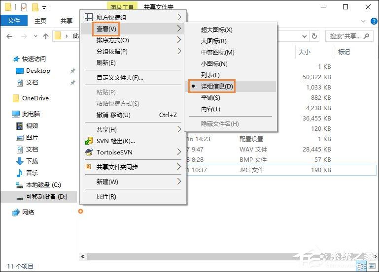 Win10系统中怎么给图片加备注？