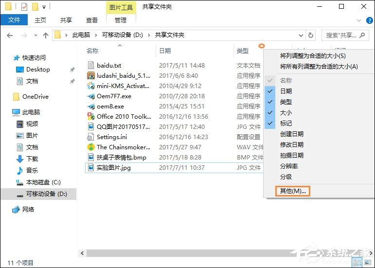 Win10系统中怎么给图片加备注？